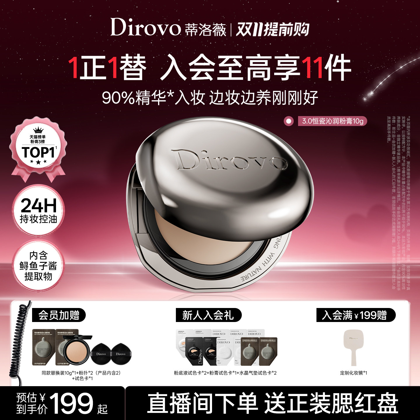 【双11提前加购】蒂洛薇3.0保湿肽水光粉膏持久遮瑕控油粉底液 双保实拍商品图