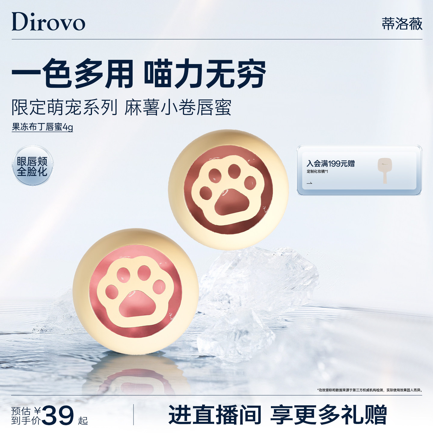 蒂洛薇麻薯小卷系列果冻布丁唇蜜水润不拔干唇釉精华口红水光