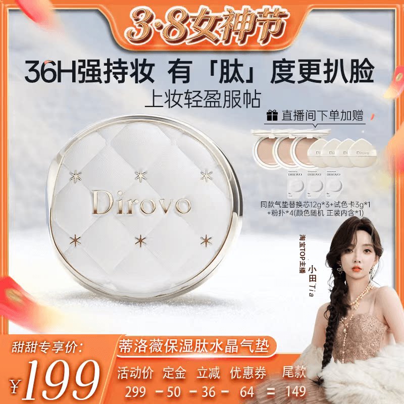 【小田】蒂洛薇限定款保湿肽气垫控油遮瑕持妆