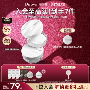 蒂洛薇dirovo波浪盖水散粉控油定妆防水防汗蜜粉持妆24h粉饼蜜粉