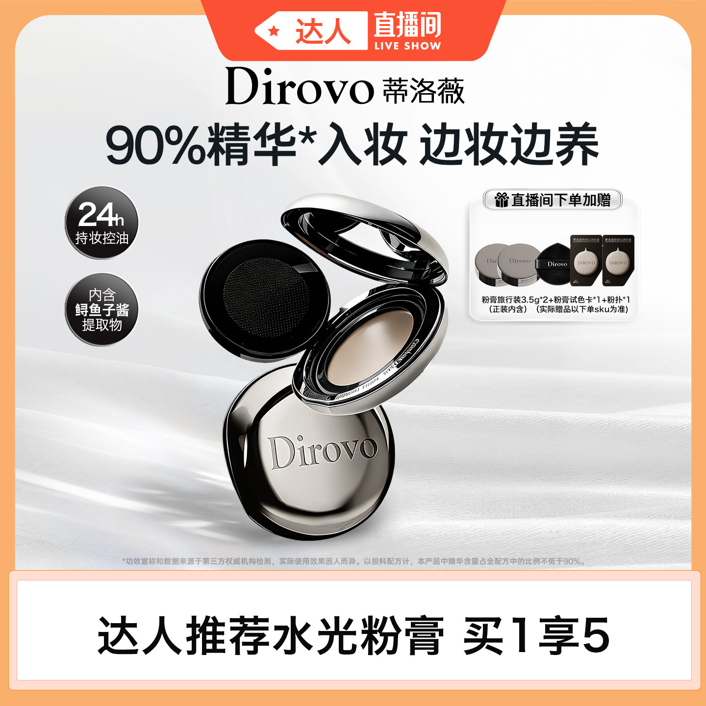 【达播专享】蒂洛薇水光粉膏遮瑕控油粉底液不易脱妆气垫