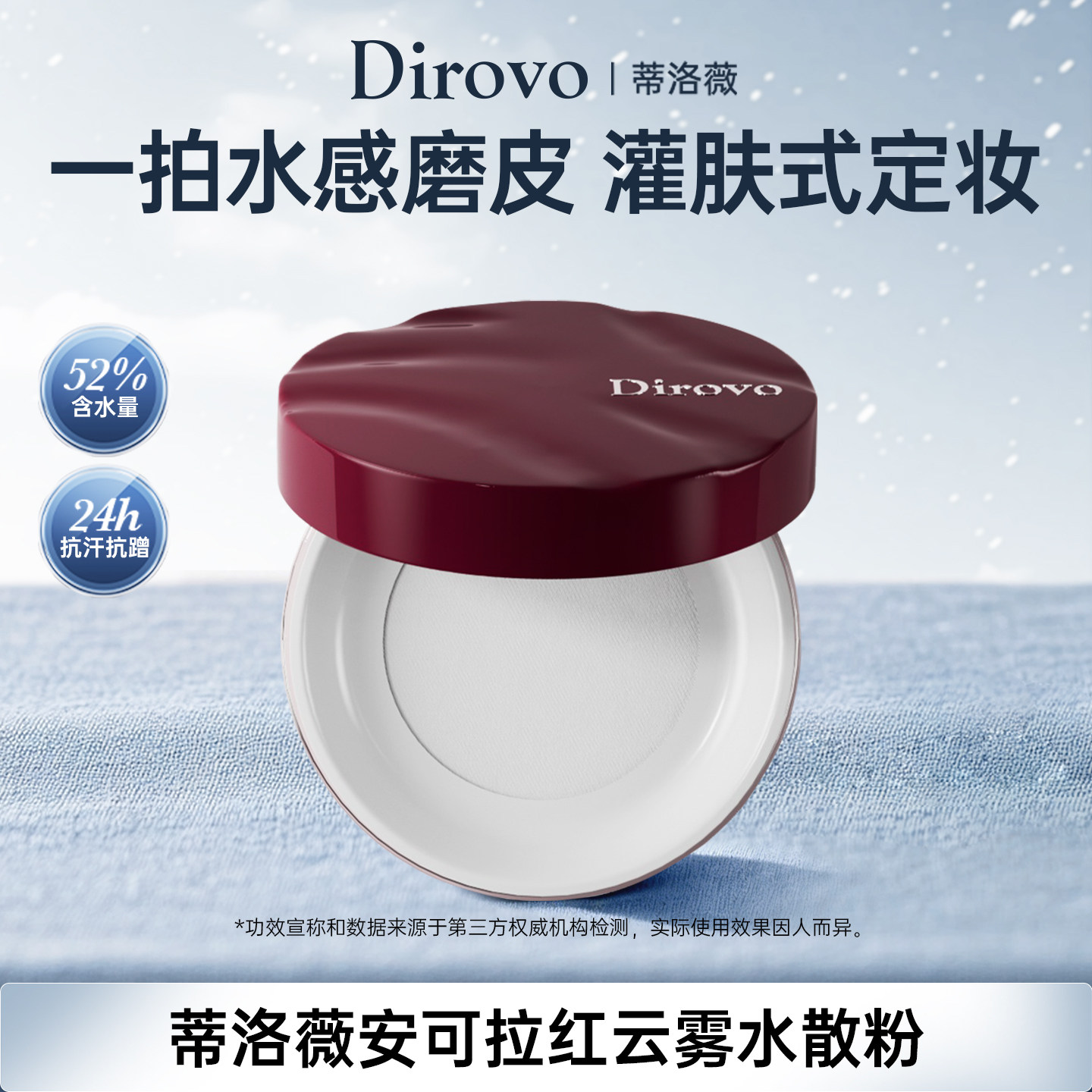 【百补专属】蒂洛薇安可拉红限定水散粉控油定妆防水持妆24h蜜粉