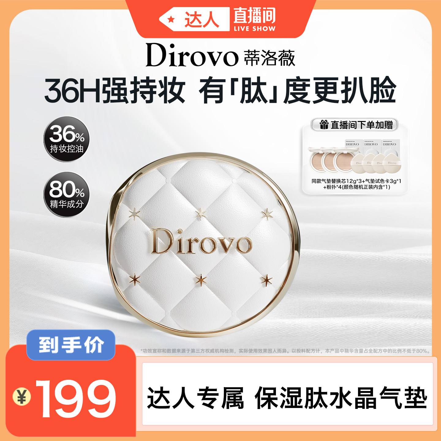【钱小珺】蒂洛薇蒂洛薇保湿肽水晶气垫BB遮瑕粉底液控油