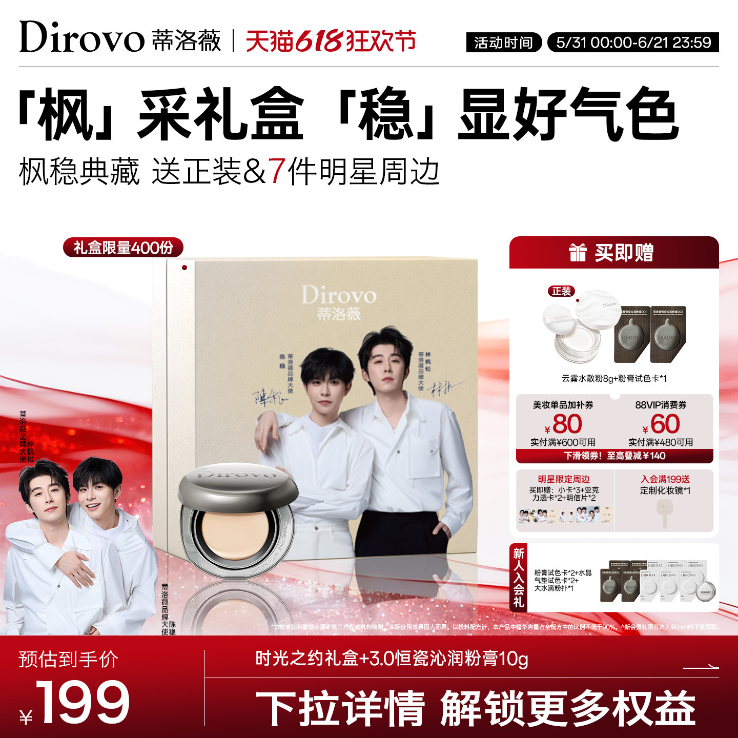【枫稳专属】蒂洛薇dirovo品牌大使遮瑕持妆粉底液膏时光之约礼盒