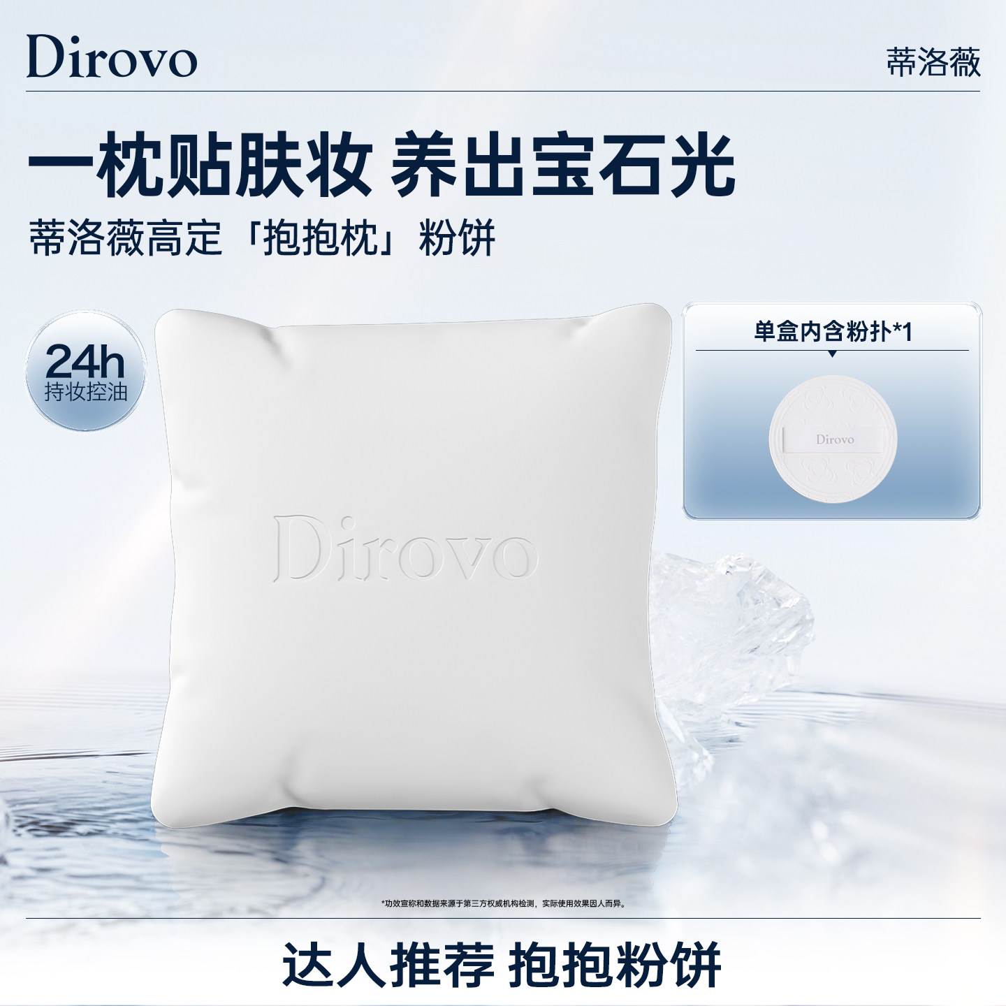 【达播专享】蒂洛薇抱抱枕粉饼控油持妆遮瑕补妆