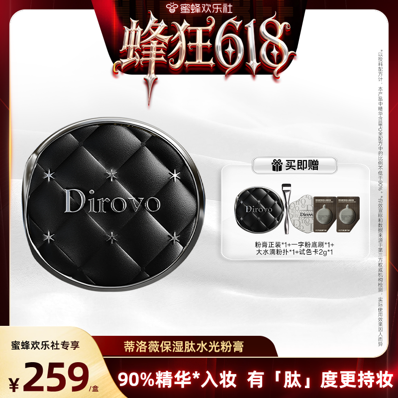 【蜂狂618】蒂洛薇蒂洛薇保湿肽粉膏底液轻薄遮瑕控油气垫