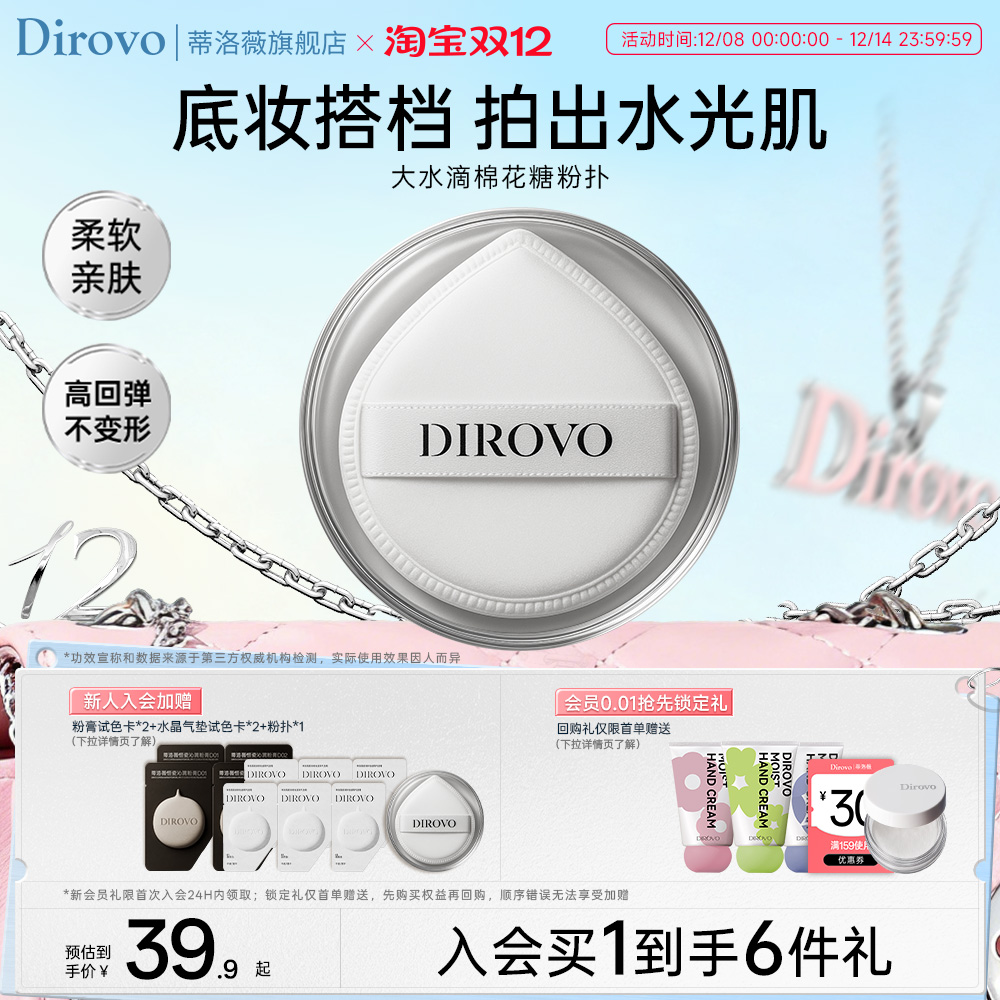 蒂洛薇气垫棉花糖粉扑