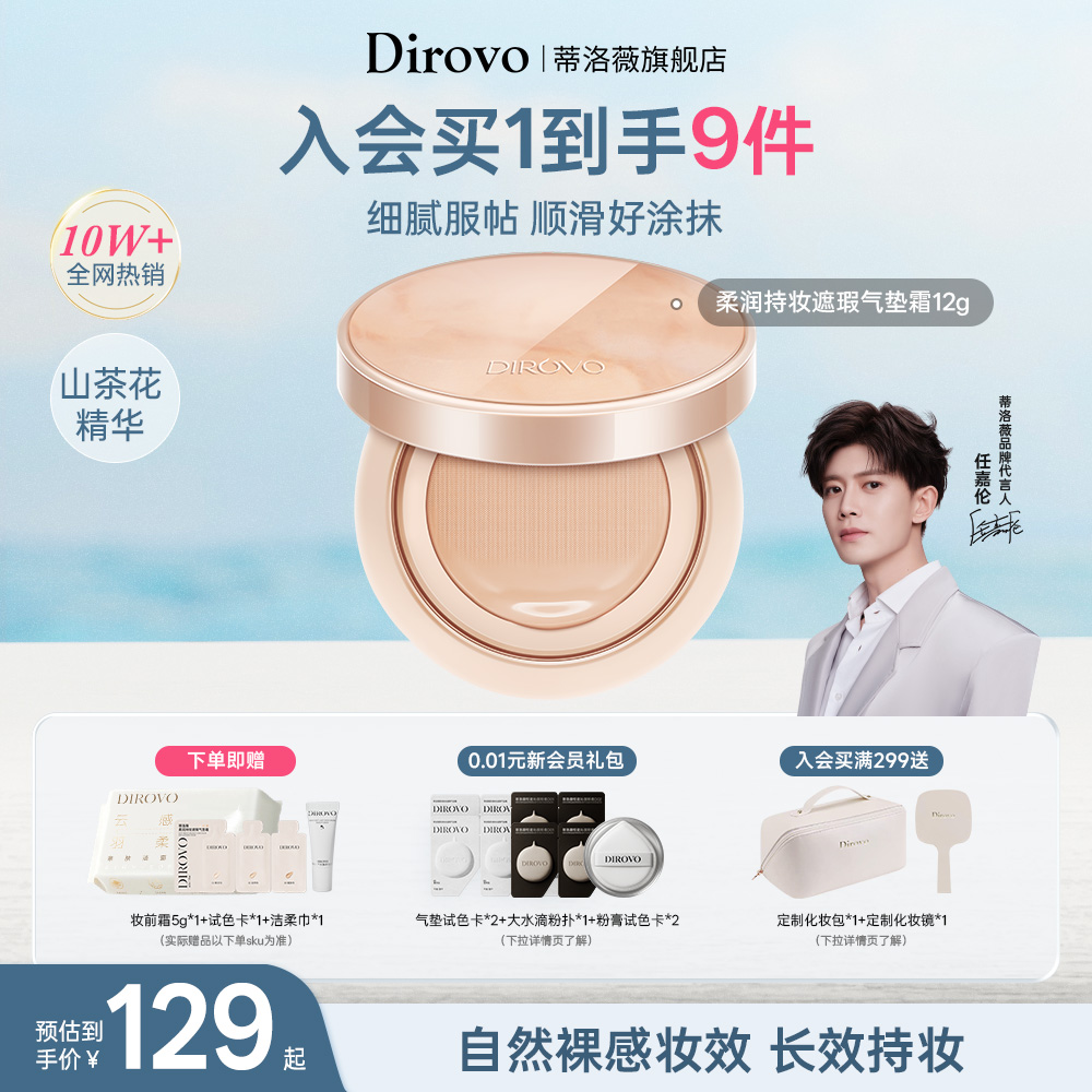 蒂洛薇dirovo玩不脱山茶花玩不脱气垫养肤粉底不脱妆持妆24h