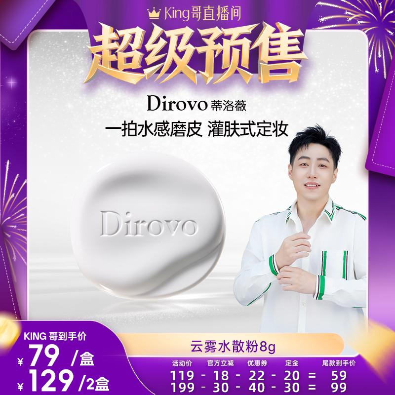 【King哥】蒂洛薇保湿肽云雾水散粉控油蜜粉持妆24h粉饼蜜粉