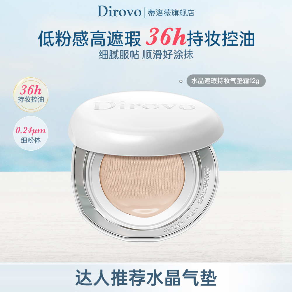 【刘媛媛粉丝专享】蒂洛薇水晶气垫高遮瑕粉底液BB霜保湿不卡粉