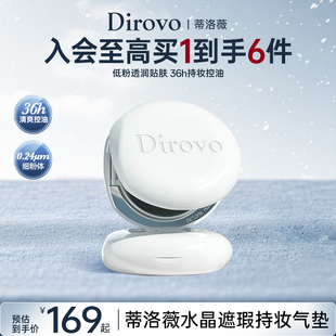 不卡粉 蒂洛薇水晶气垫高遮瑕粉底液BB霜保湿 刘媛媛粉丝专享