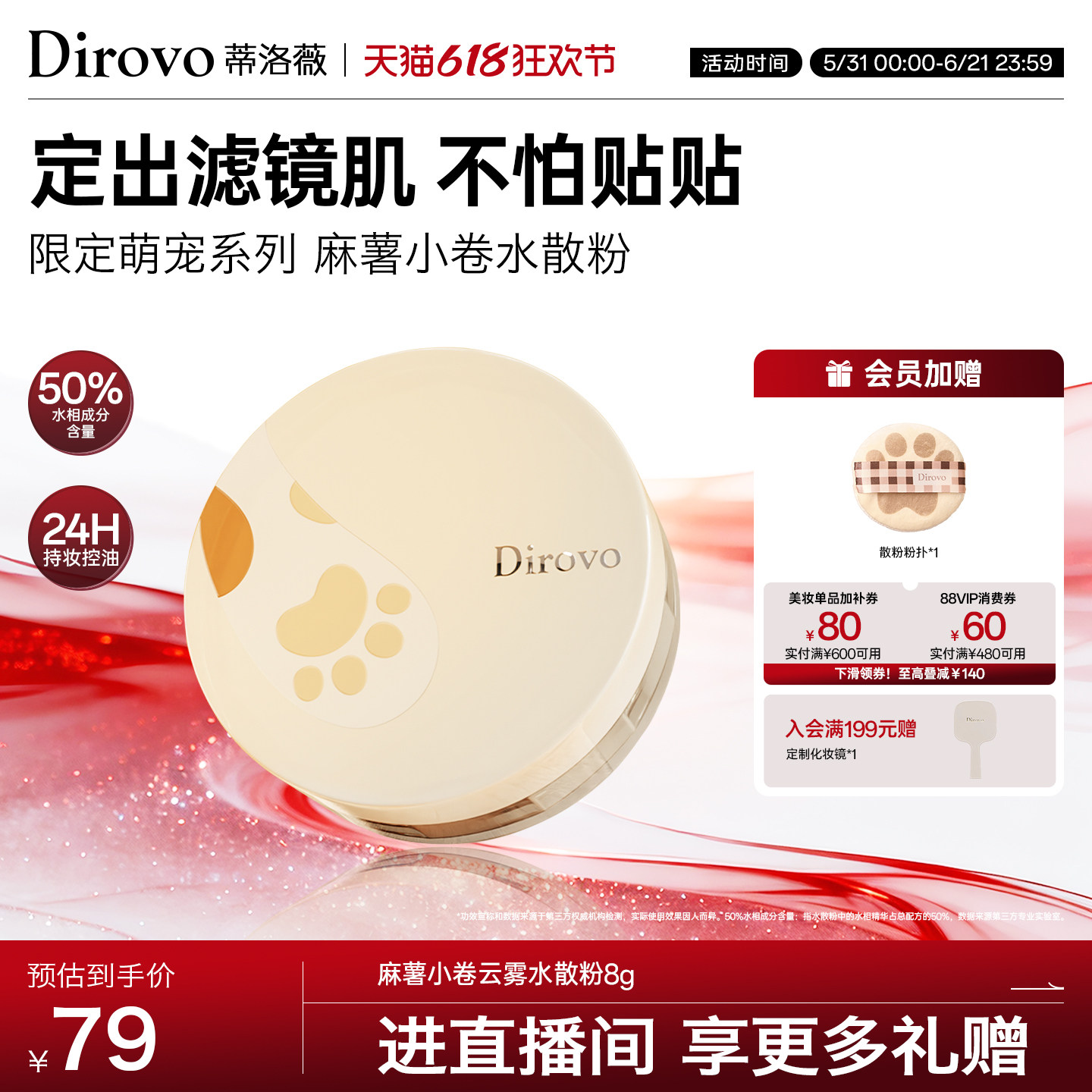 蒂洛薇dirovo麻薯小卷水散粉控油定妆蜜粉粉饼持妆24h防水