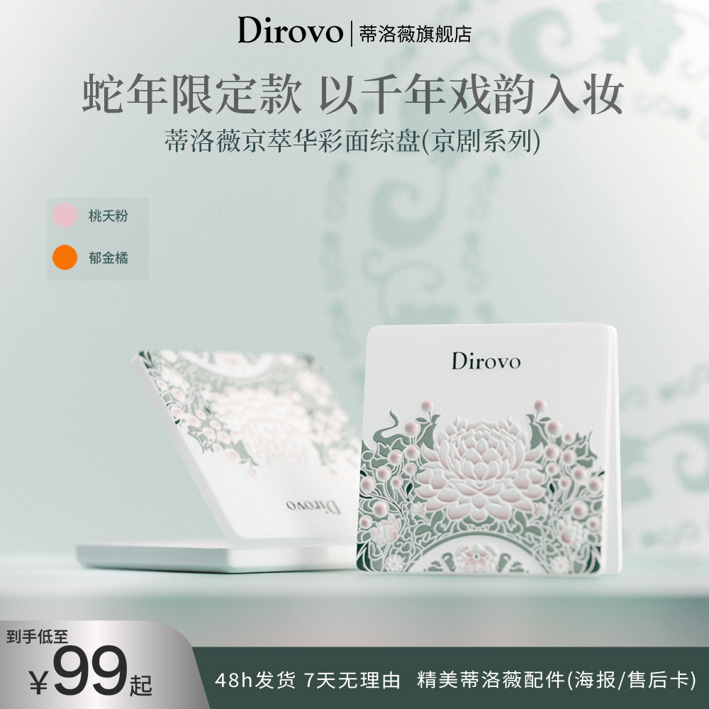 蒂洛薇京萃华彩面部综合一体盘