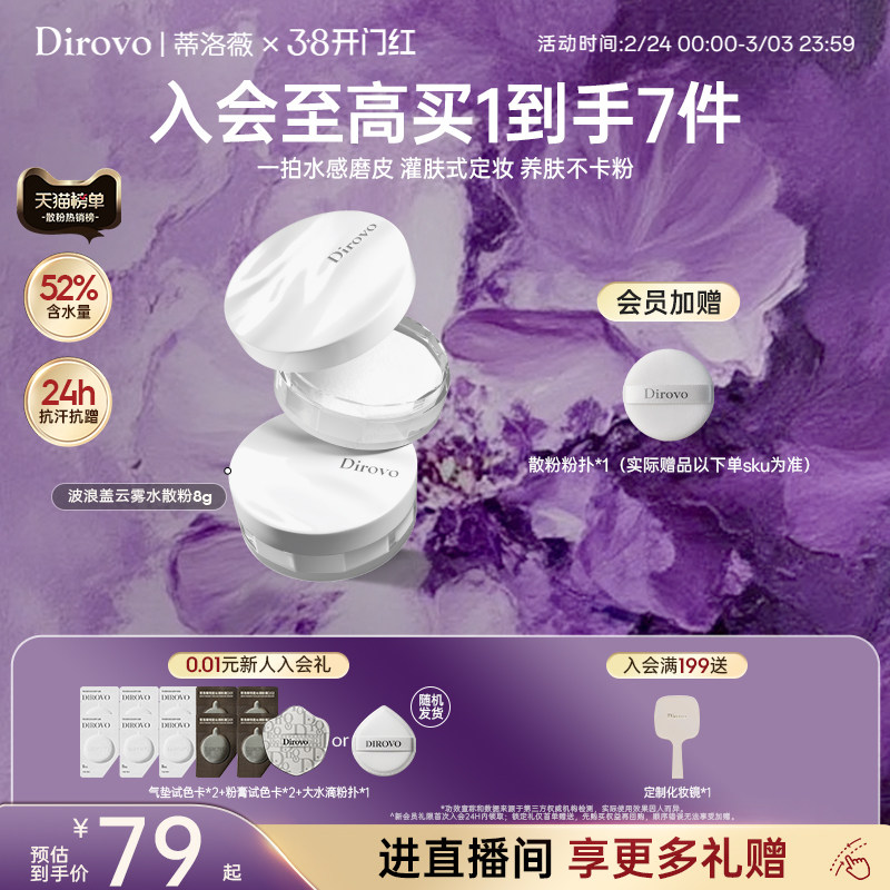 蒂洛薇dirovo波浪盖水散粉控油定妆防水防汗蜜粉持妆24h粉饼蜜粉