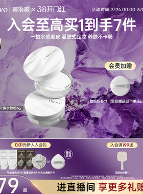 蒂洛薇dirovo波浪盖水散粉控油定妆防水防汗蜜粉持妆24h粉饼蜜粉