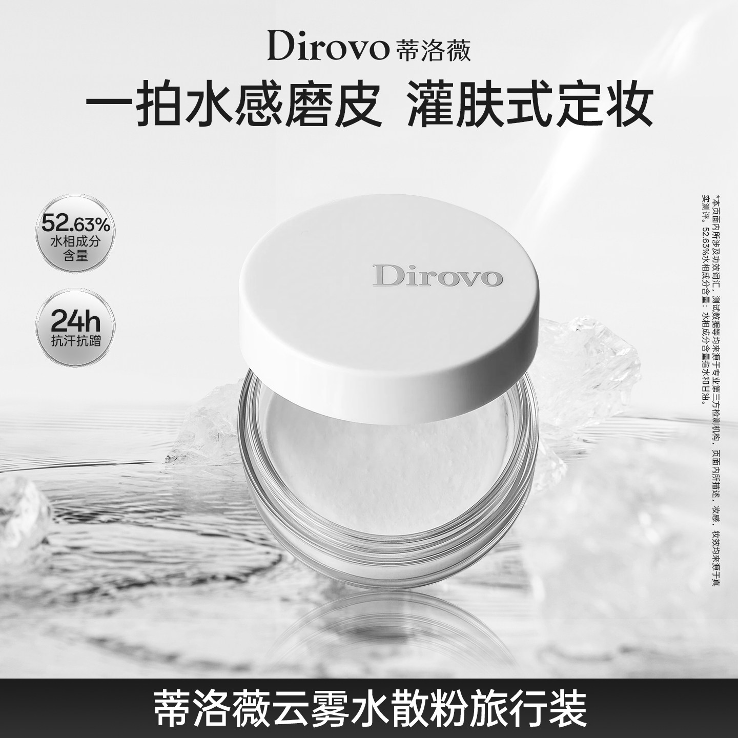 【百补专属】蒂洛薇水散粉控油持久保湿防水防汗蜜粉旅行装2.2g