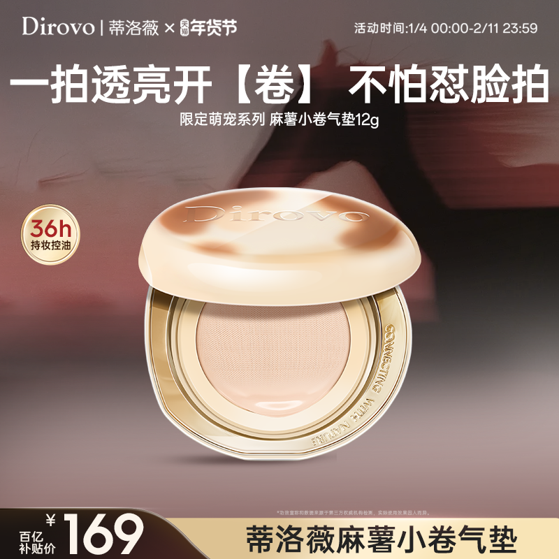 【百补专属】蒂洛薇dirovo麻薯持妆气垫控油粉底不易脱妆不卡粉,彩妆/香水/美妆工具,气垫,淘宝优惠券,粉丝福利购,淘宝优惠卷