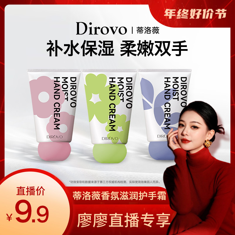 【廖廖专享】护手霜套装深层持久补水保湿滋润清爽温和官方正品