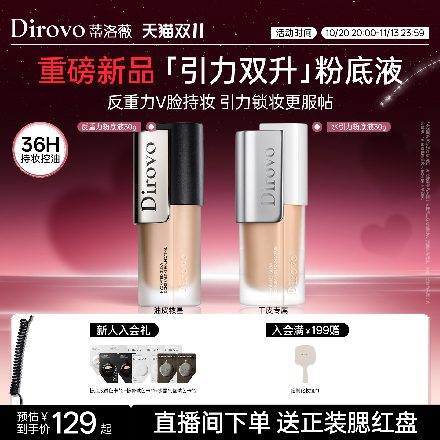 【重磅新品】蒂洛薇水耀凝雾粉底液遮瑕不易脱妆控油保湿粉霜水润