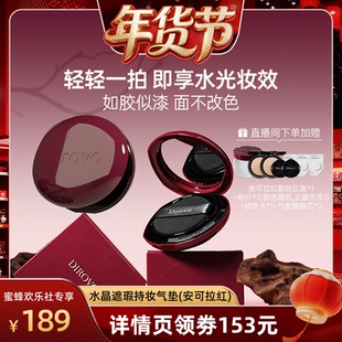【爆品年货节】蒂洛薇dirovo水晶气垫BB遮瑕粉底液控油持妆