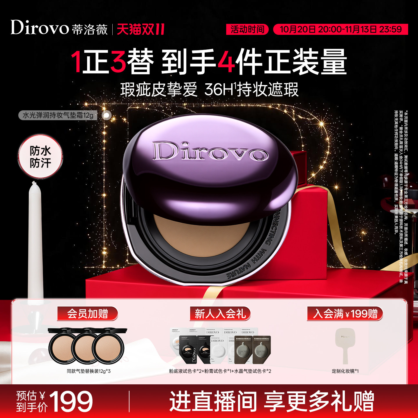 蒂洛薇新品首发pdrn水光弹润持妆滋润控油气垫霜