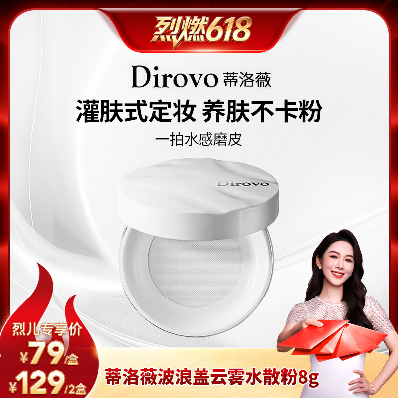 【烈燃618！0元付定】蒂洛薇水散粉控油定妆服帖粉饼不易卡粉