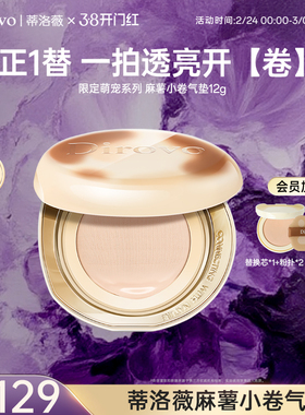 【百补专属】dirovo麻薯小卷水晶遮瑕持妆36h气垫控油不卡粉服帖
