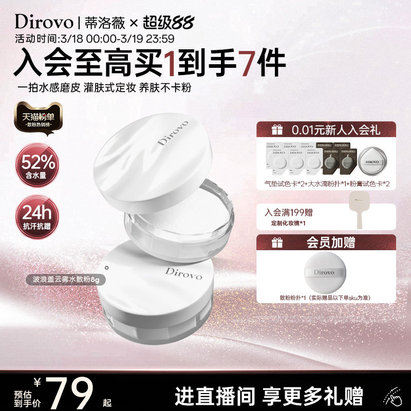 蒂洛薇dirovo波浪盖水散粉控油定妆防水防汗蜜粉持妆24h粉饼蜜粉