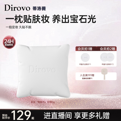 蒂洛薇抱抱枕粉饼24H控油持妆遮瑕补妆定妆持久养肤蜜粉饼