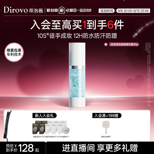蒂洛薇精华素颜霜提亮保湿隔离霜