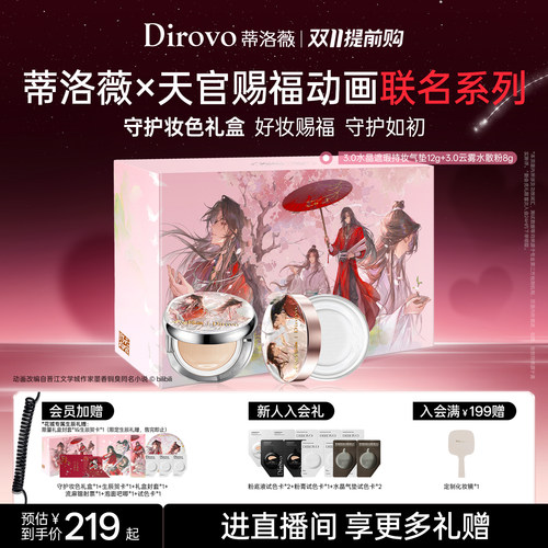 蒂洛薇d白水晶气垫+水散粉