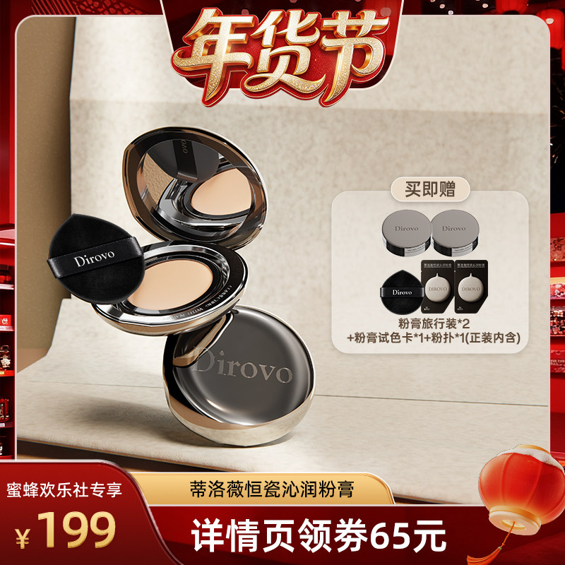 【爆品年货节】蒂洛薇水光粉膏遮瑕控油粉底液不易脱妆水润气垫