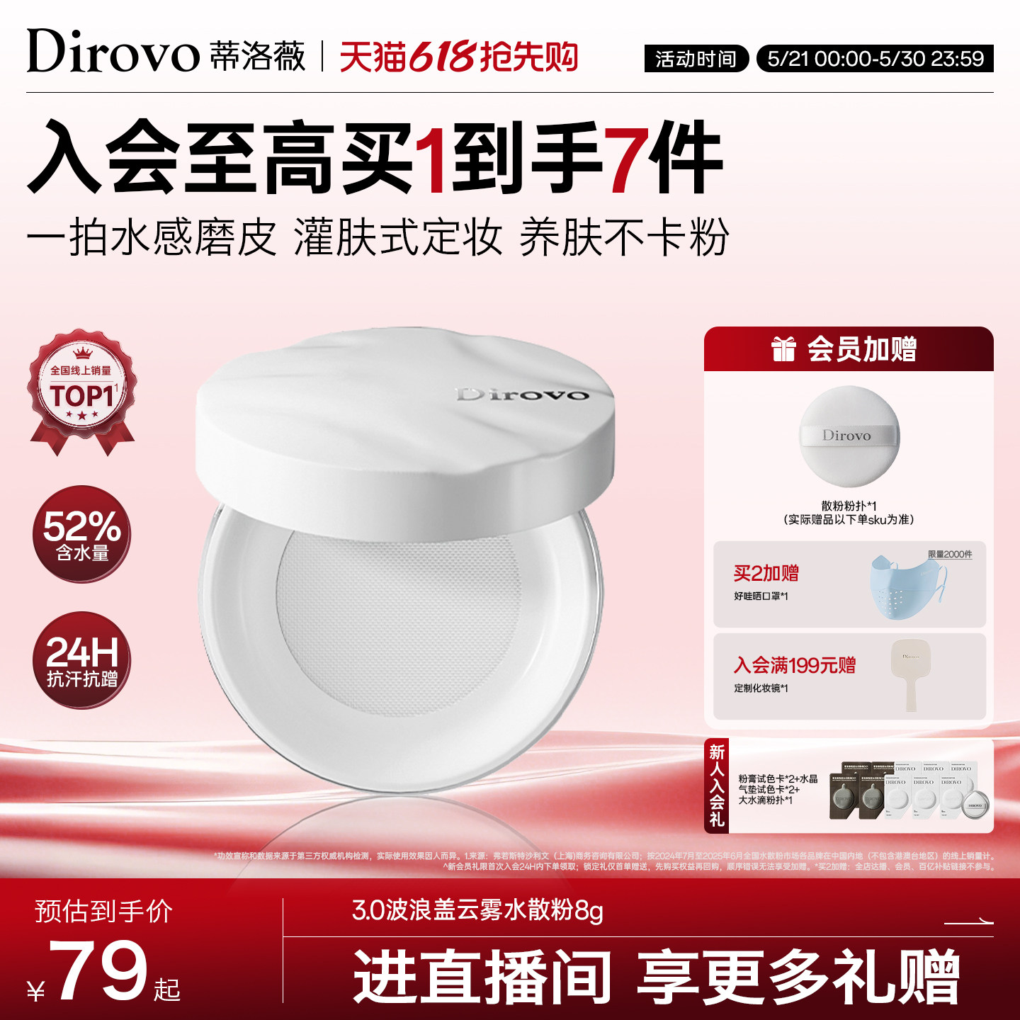 【3.0保湿肽】蒂洛薇dirovo波浪盖水散粉控油定妆防水蜜粉持妆24h