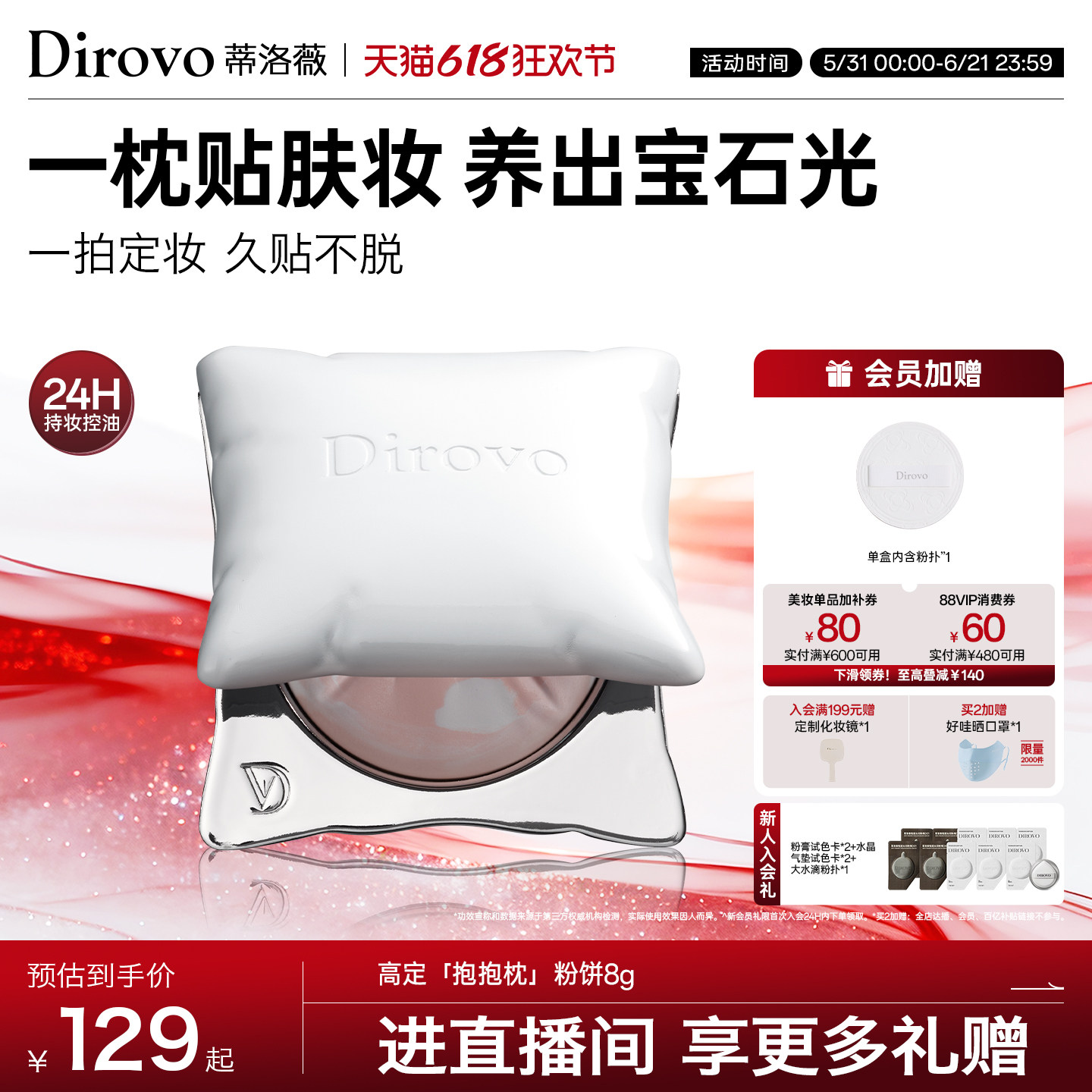 【百补专属】蒂洛薇抱抱枕粉饼24H控油持妆定妆持久养肤蜜粉饼