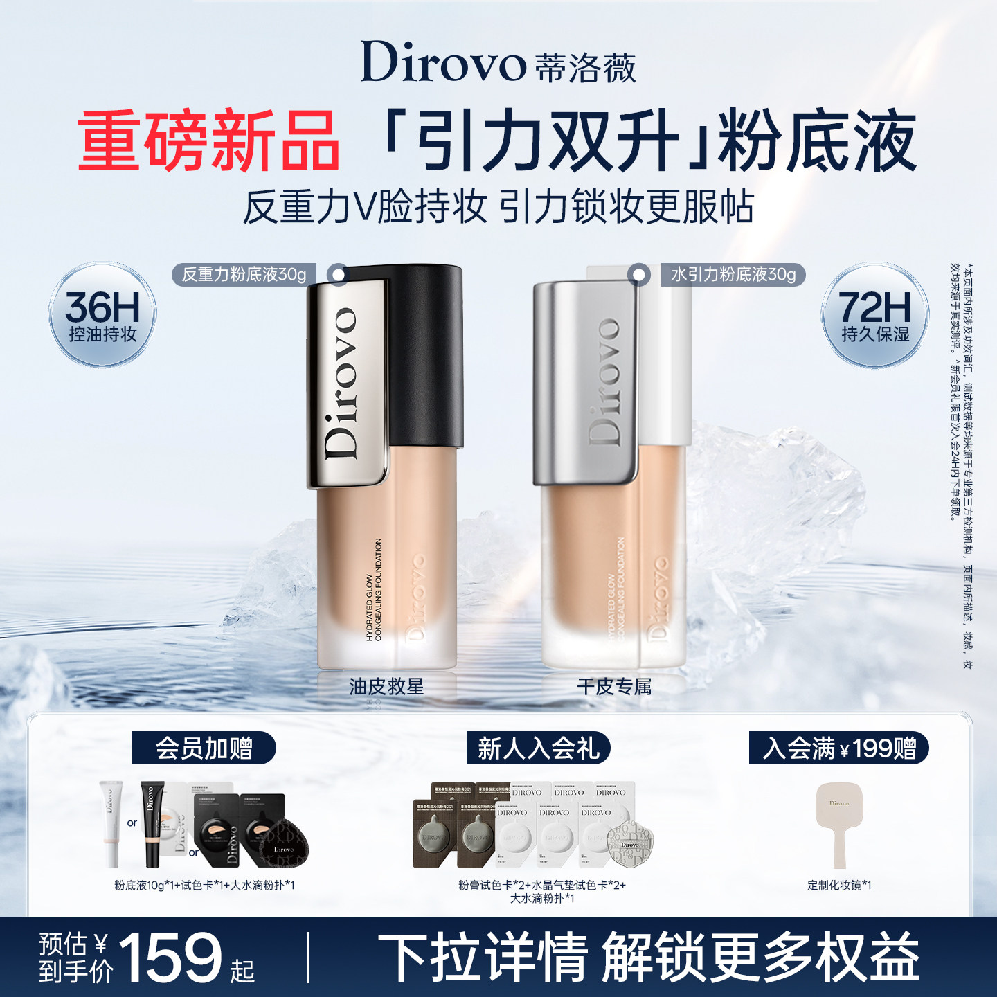 【店铺上新】蒂洛薇水耀凝雾粉底液遮瑕不易脱妆控油保湿粉霜水润