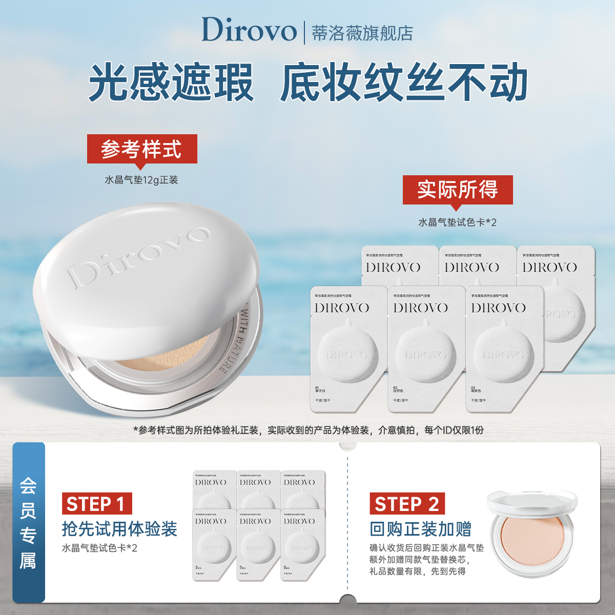 【先试后买】蒂洛薇水晶气垫试色卡三联包持妆细腻遮瑕不脱妆干皮
