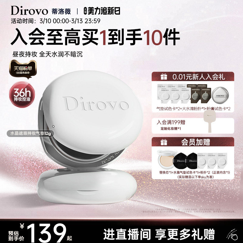 蒂洛薇dirovo白水晶气垫BB遮瑕粉底液控油持妆36h保湿不卡粉提亮