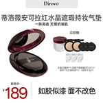 蒂洛薇dirovo红水晶气垫遮瑕粉底液控油持妆