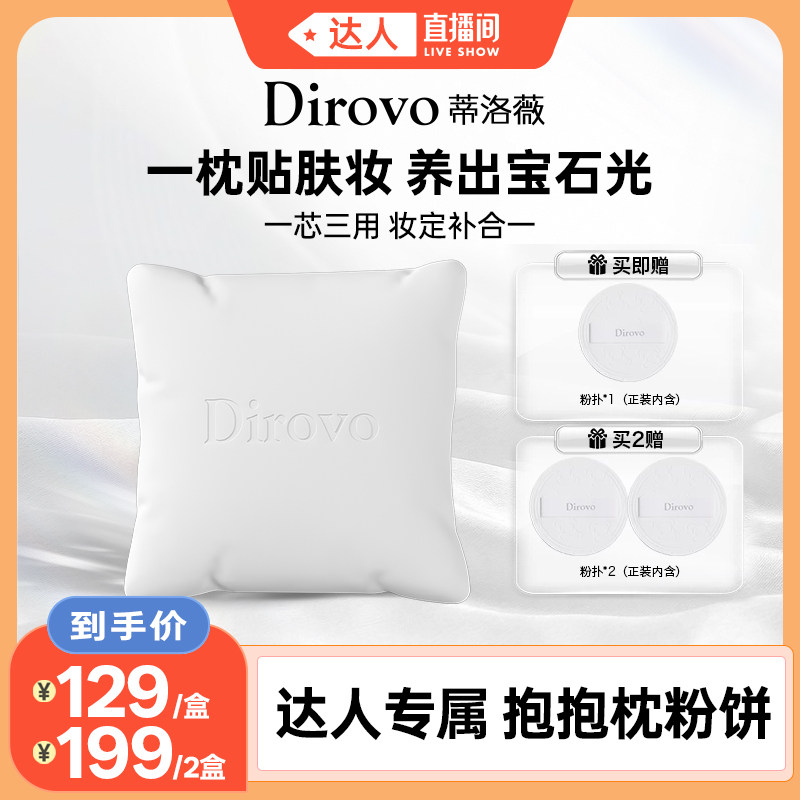 【烈儿宝贝直播间】蒂洛薇抱抱枕粉饼控油持妆遮瑕补妆