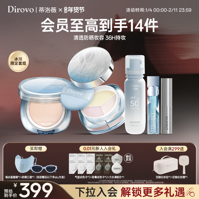 【冰川系列】蒂洛薇dirovo三色散粉定妆防晒气垫喷雾,彩妆/香水/美妆工具,气垫,淘宝优惠券,粉丝福利购,淘宝优惠卷