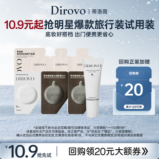 旅行便携装 蒂洛薇遮瑕气垫隔离妆前霜洁颜粉膏 先试后买