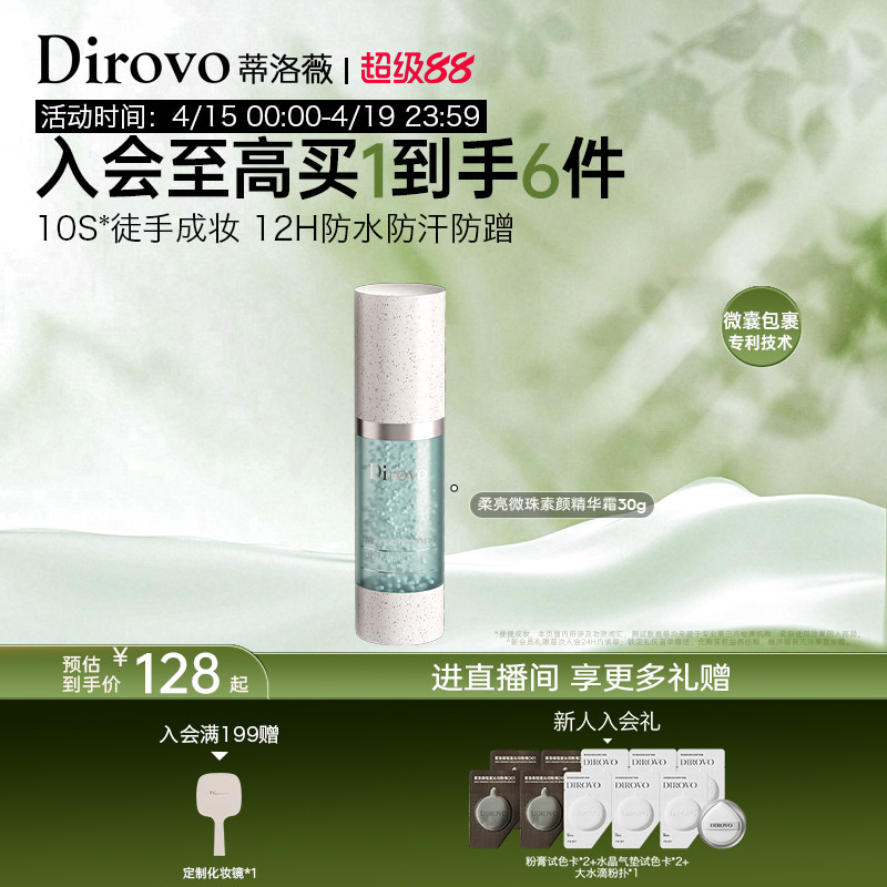 蒂洛薇dirovo素颜精华霜妆前乳柔亮提亮妆前三合一10s救场霜