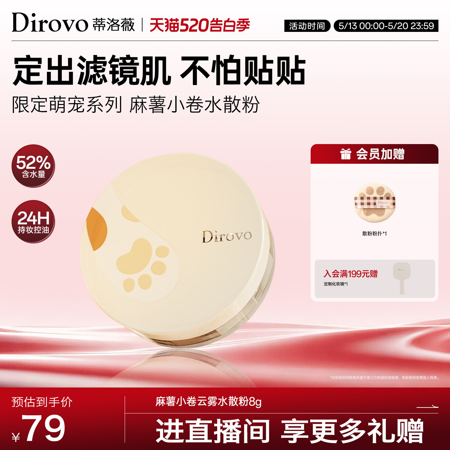 蒂洛薇dirovo麻薯小卷水散粉控油定妆蜜粉粉饼持妆24h防水