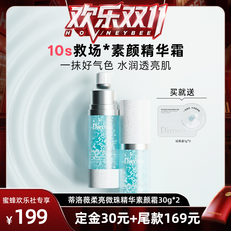 蒂洛薇精华素颜霜提亮保湿隔离霜