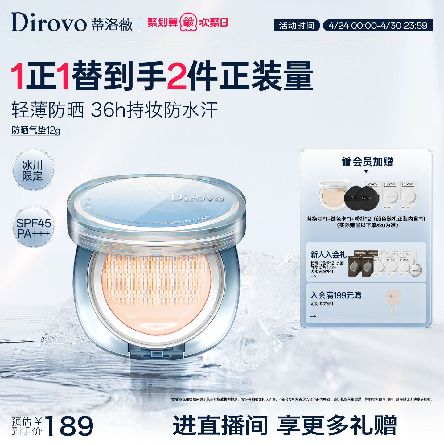 【冰川系列】蒂洛薇dirovo防晒气垫遮瑕长久持妆水润不卡粉BB霜