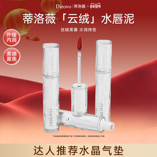 【雪欧尼粉丝专享】水唇泥唇釉雾面哑光口红不沾杯唇彩不掉色