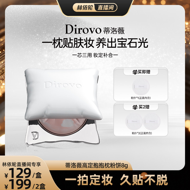 【直播间推荐】蒂洛薇抱抱枕粉饼控油持妆遮瑕补妆
