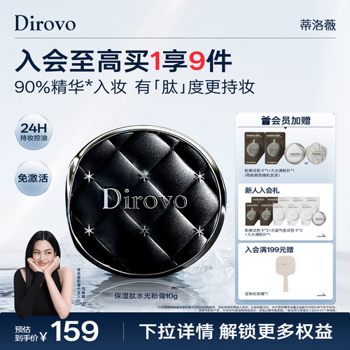 【3.0保湿肽】蒂洛薇水光粉膏粉底液轻薄遮瑕控油保湿气垫霜持妆