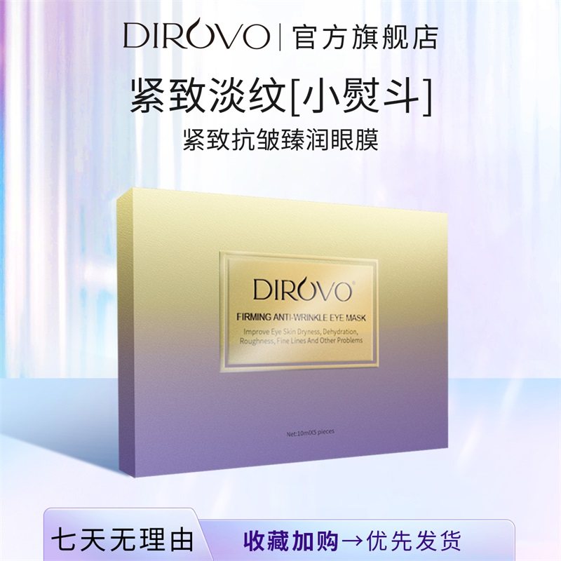 蒂洛薇眼膜淡化黑眼圈去眼袋细纹紧致抗皱补水保湿（体验款）