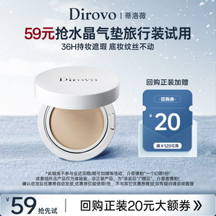 蒂洛薇水晶气垫高遮瑕粉底不易脱妆BB霜不卡粉旅行装 先试后买